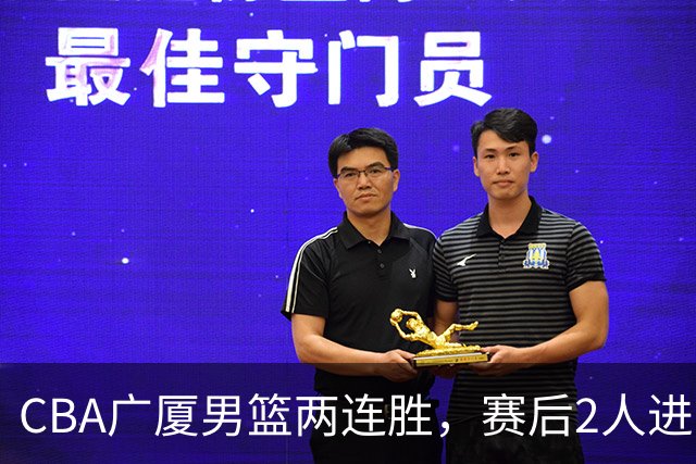 CBA广厦男篮两连胜，赛后2人进步很大，王博心心念的战术打出来了